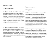 Trade finance agreement excerpt English Russian