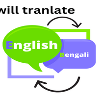 English to Bengali or Bengali to English Translation